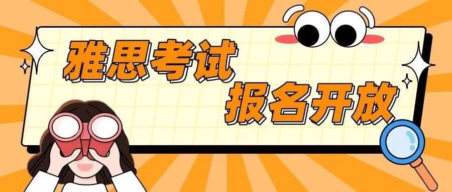 定了！2025最后季度雅思考位全开，错过再等一年