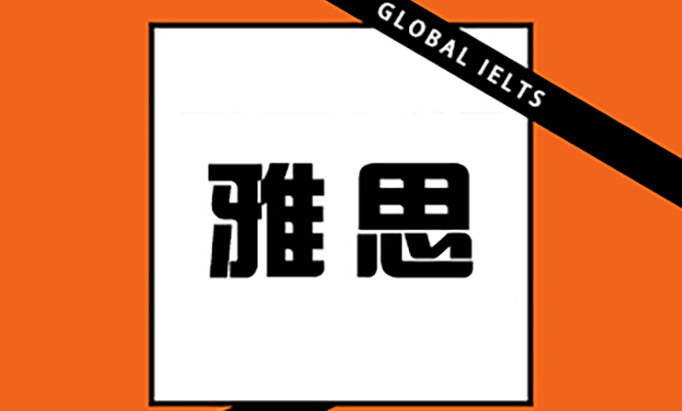 雅思强化保6争6.5分班