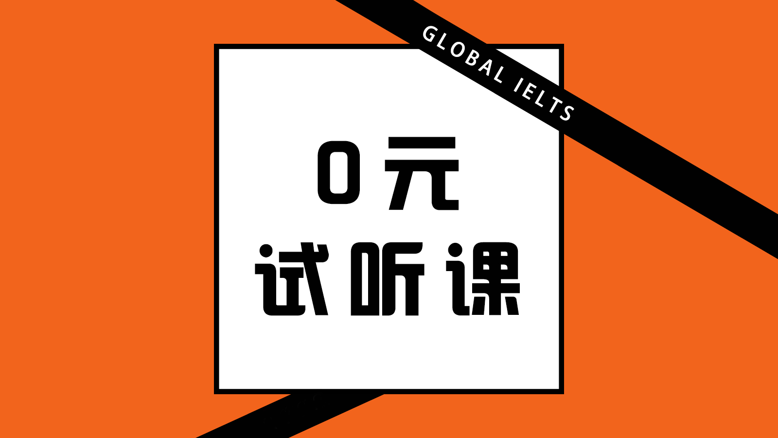 小升初英语体验课