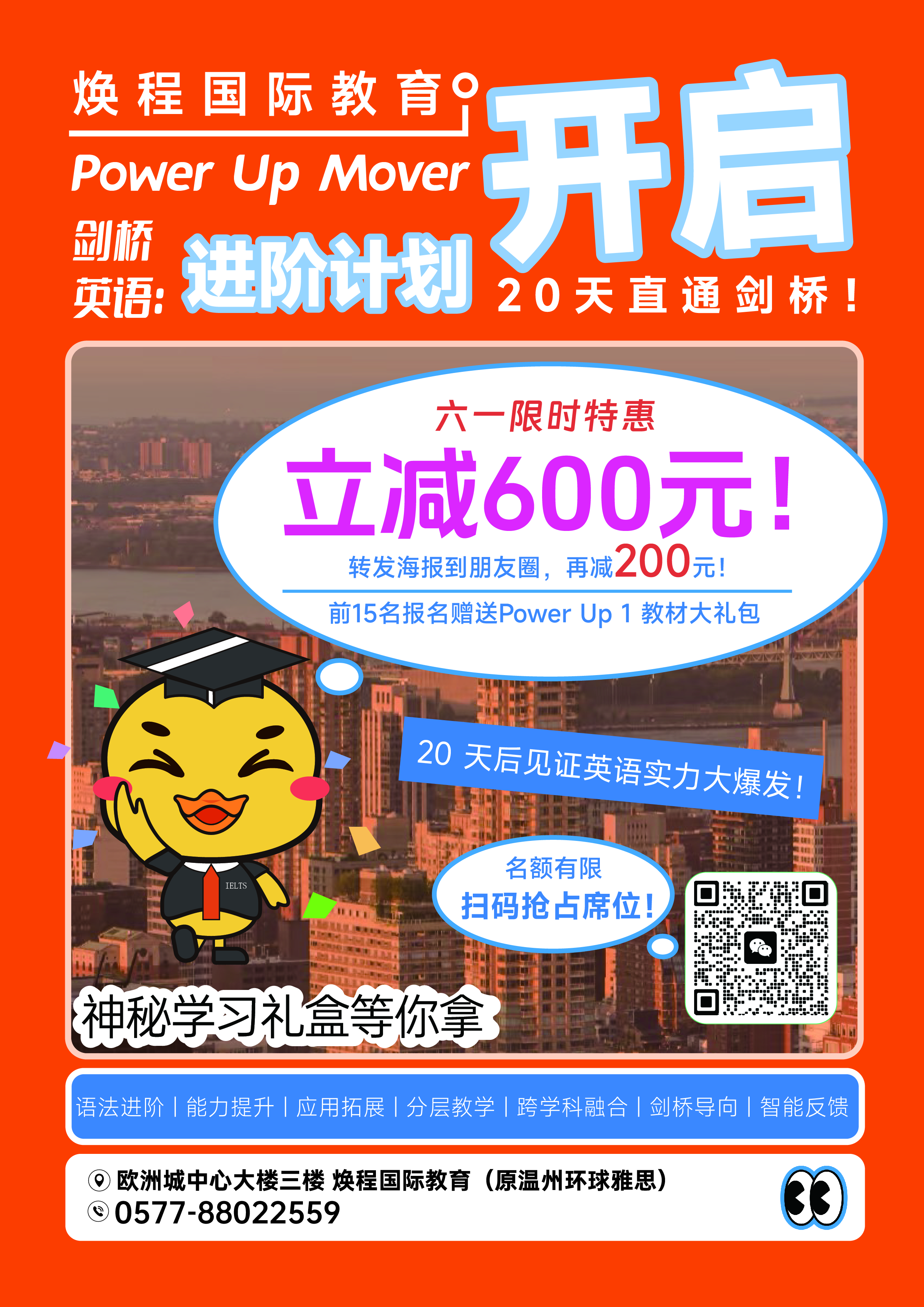 剑桥英语：进阶计划！