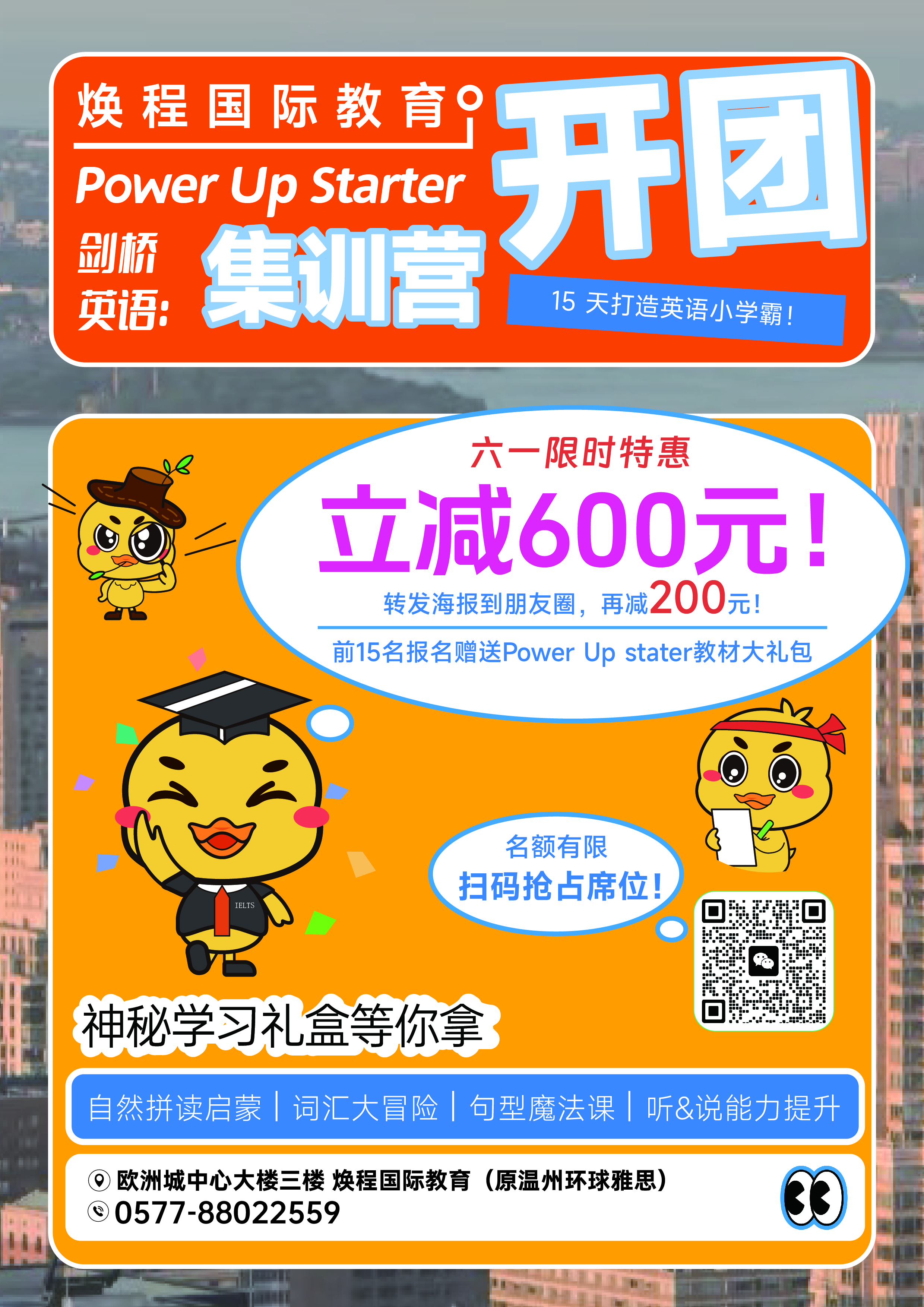 剑桥英语青少儿集训营