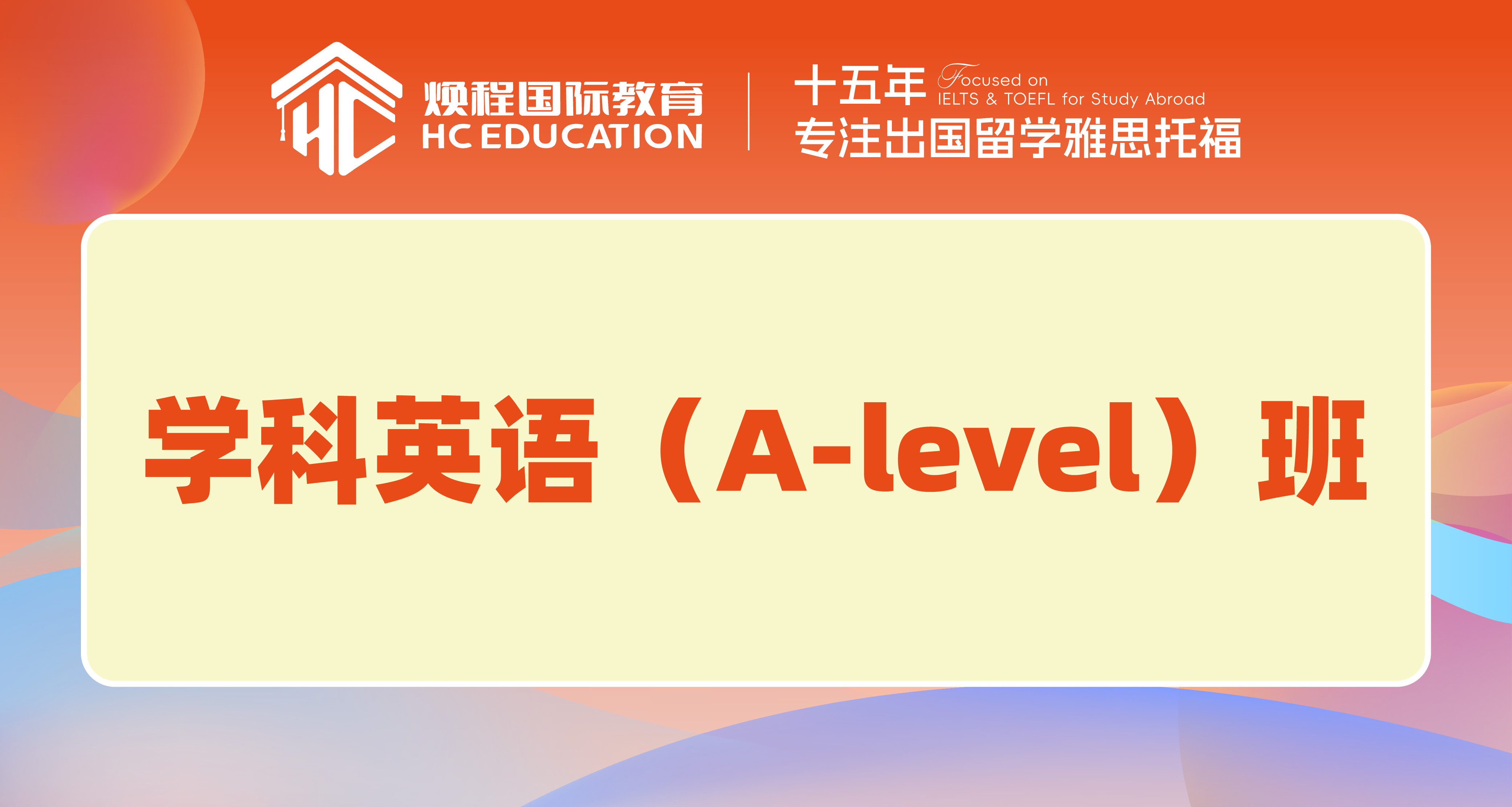 学科（A-level）