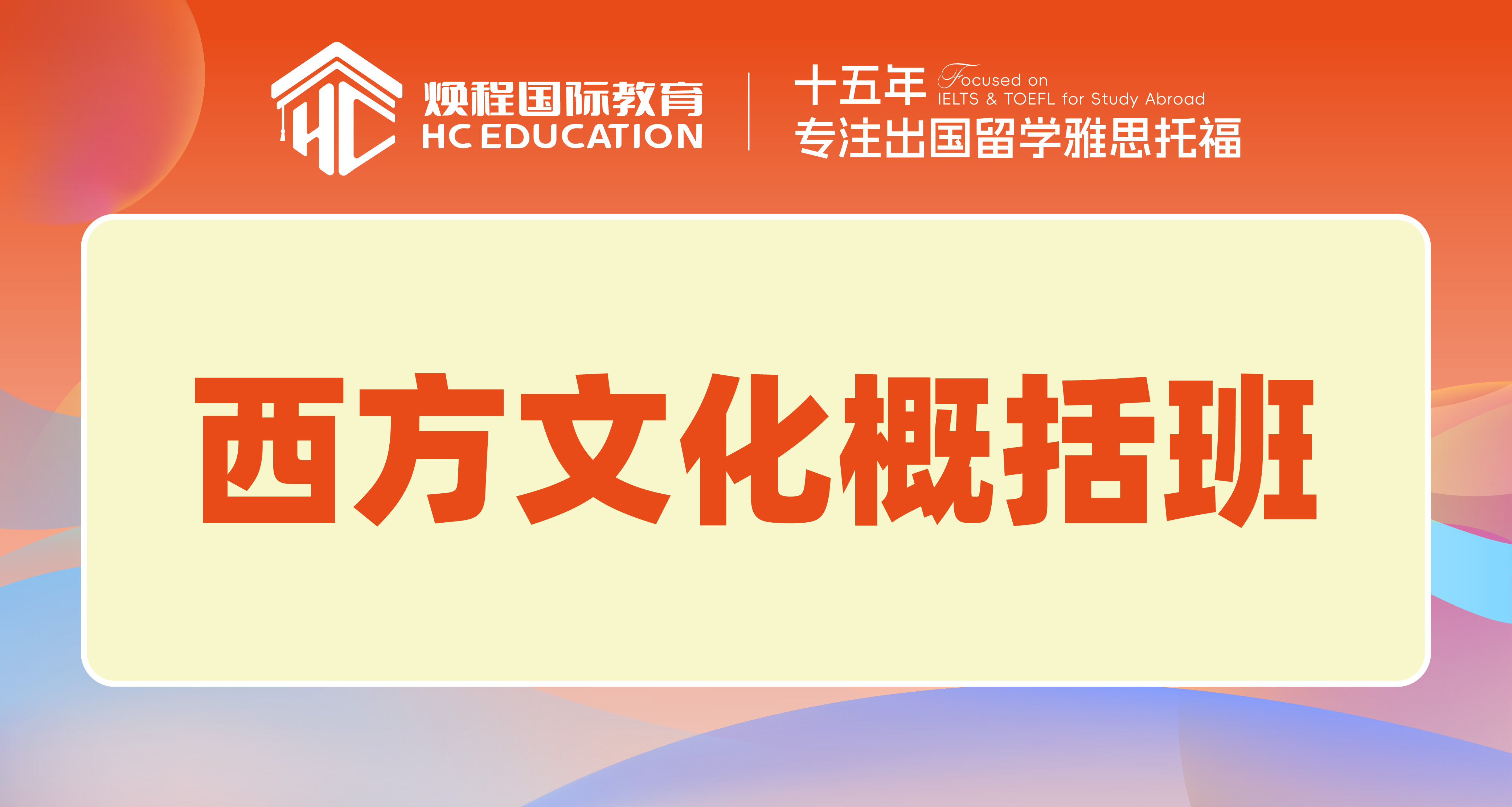 西方文化概括