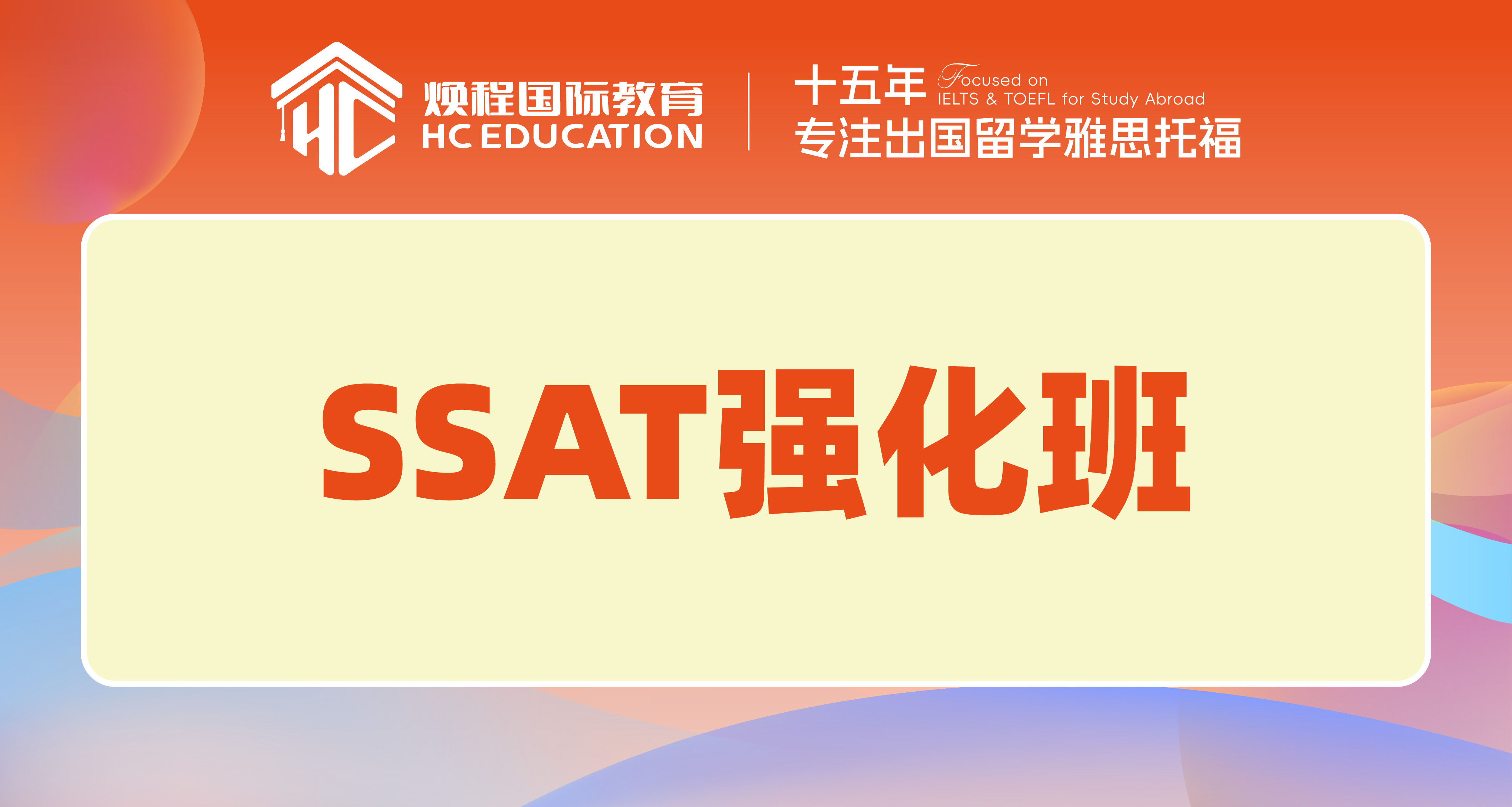 SSAT