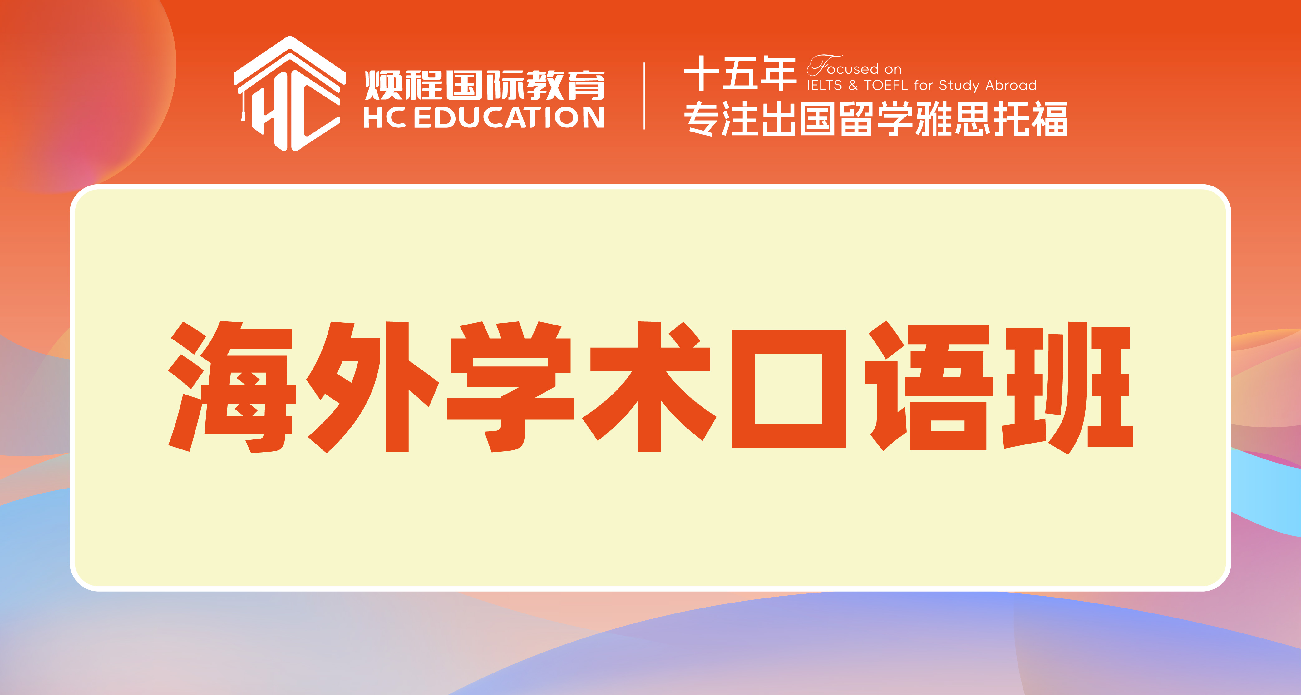 海外口语