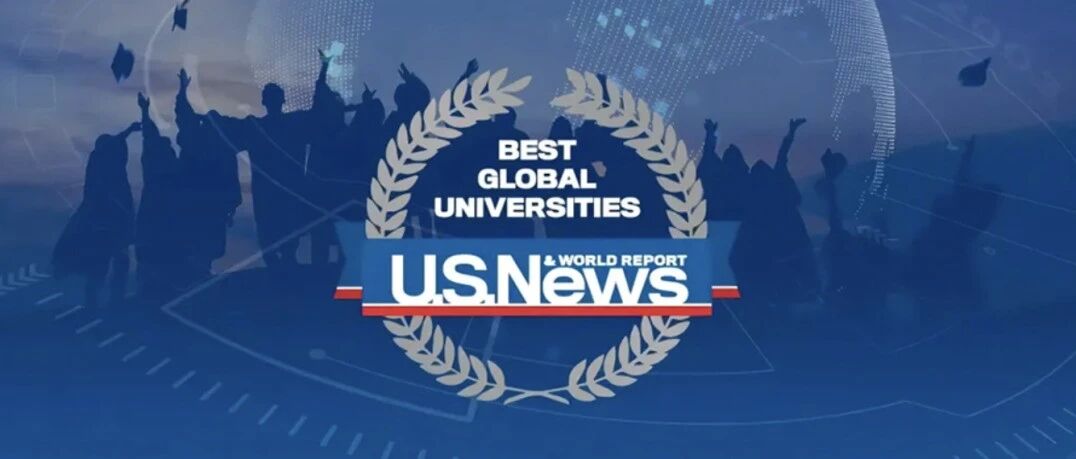 留学必看| 2026-2027 U.S. News 全球大学排名出炉！清华跻身全球第六