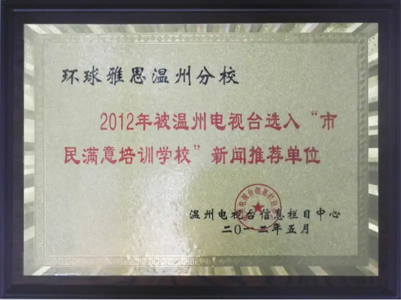 环球雅思温州分校