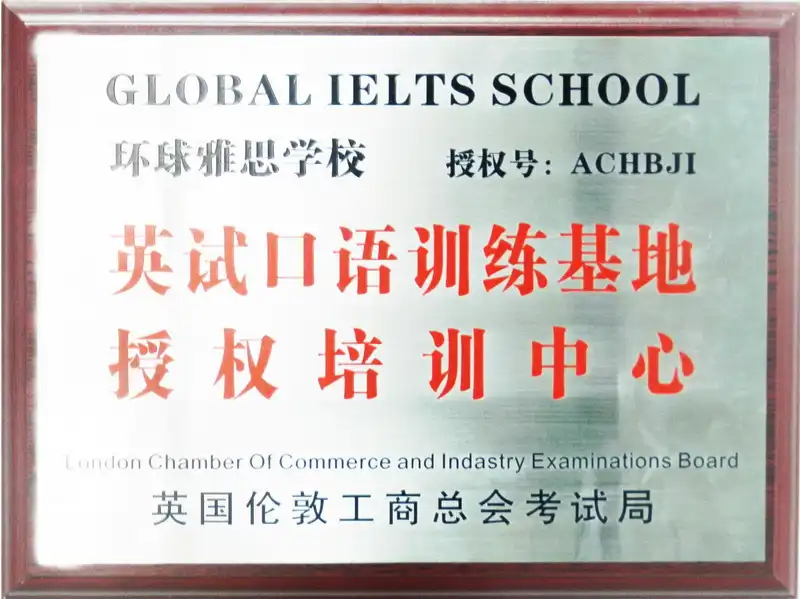 英试口语训练基地