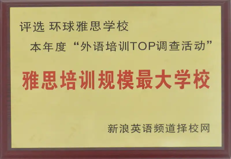 本年度 &ldquo;外语培训 TOP 调查活动&rdquo;